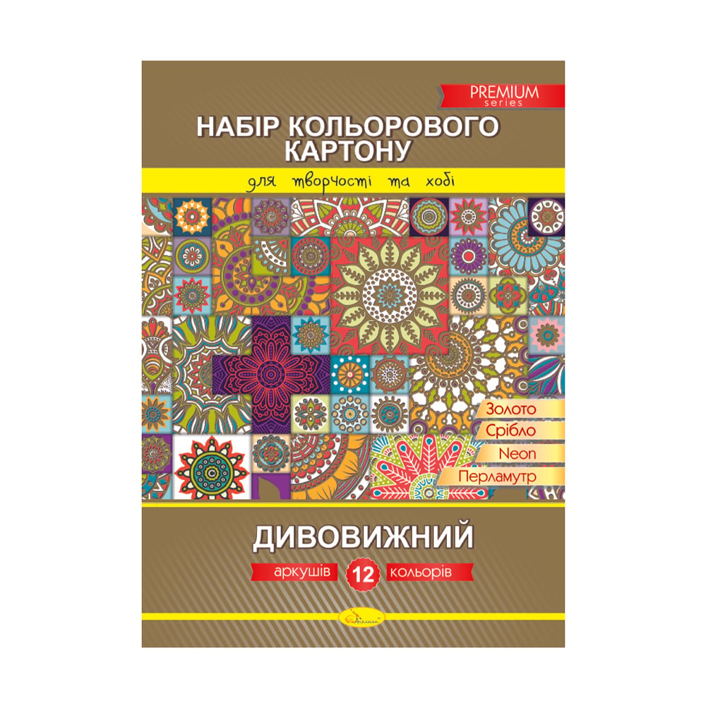 Набір кольорового картону Апельсин Premium Дивовижний, А4, 12 аркушів (КК-А4-12)